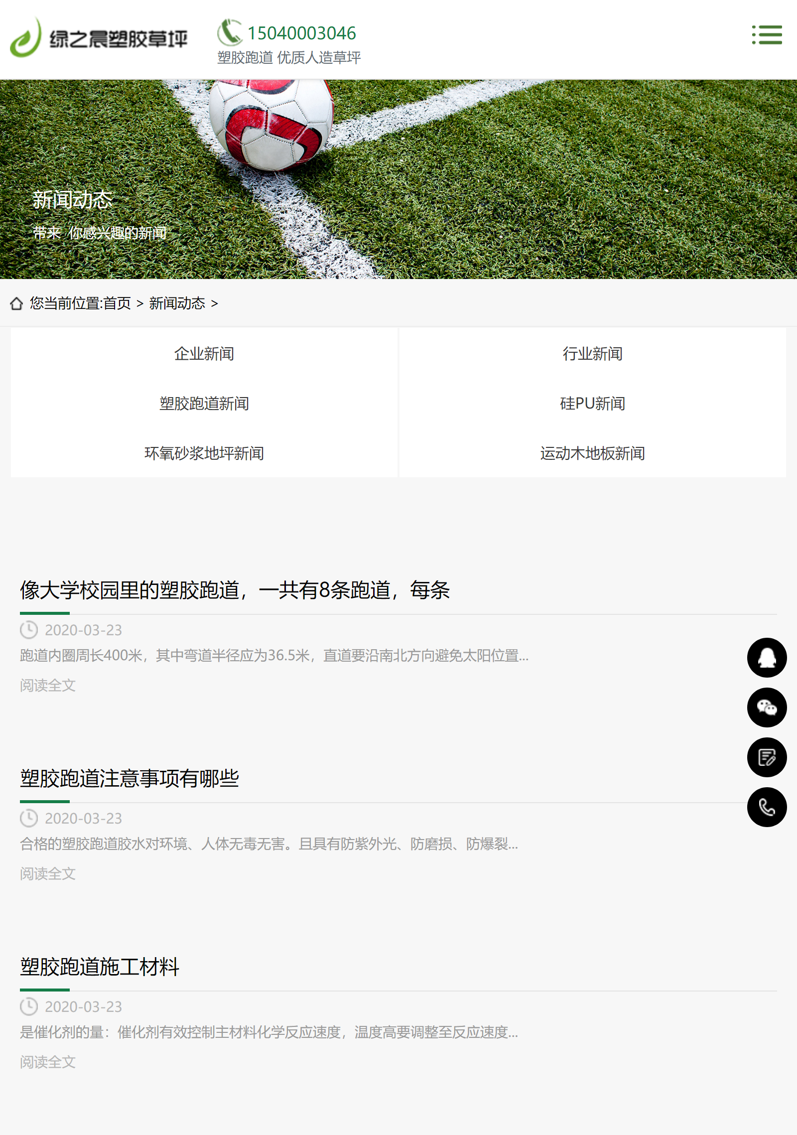 沈陽(yáng)綠之晨塑膠草坪有限公司