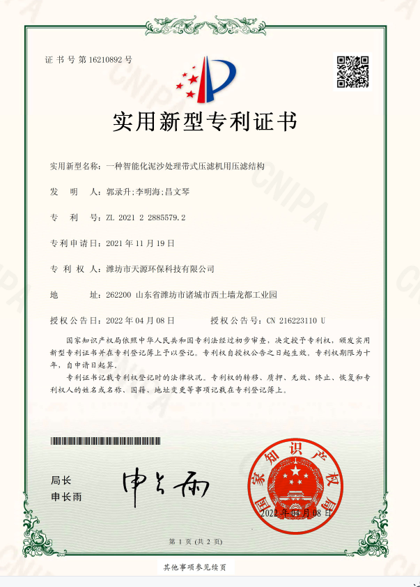 19一種智能化泥沙處理帶式壓濾機壓濾結構.png 19一種智能化泥沙處理帶式壓濾機壓濾結構.png