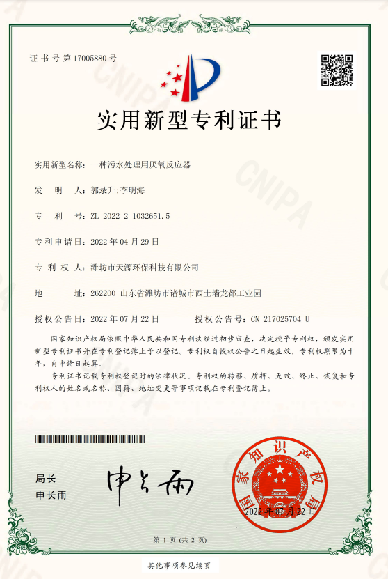 24一種污水處理用厭氧反應(yīng)器.png 24一種污水處理用厭氧反應(yīng)器.png