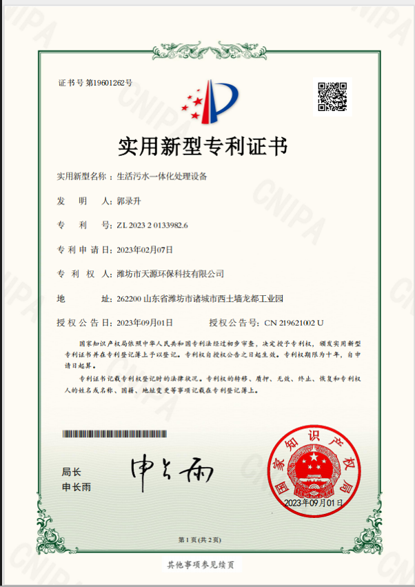 28生活污水一體化設備-.png 28生活污水一體化設備-.png