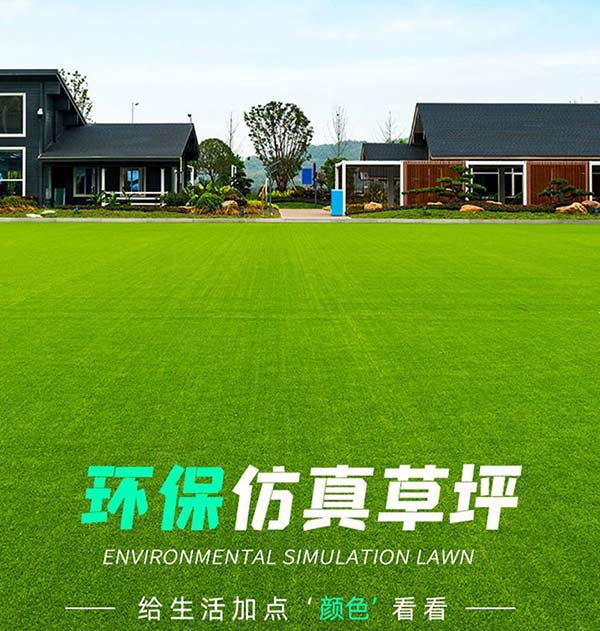 沈陽(yáng)人造草坪